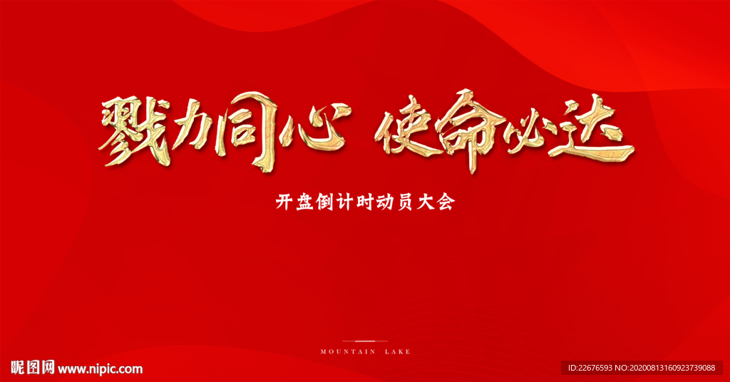 動員大會