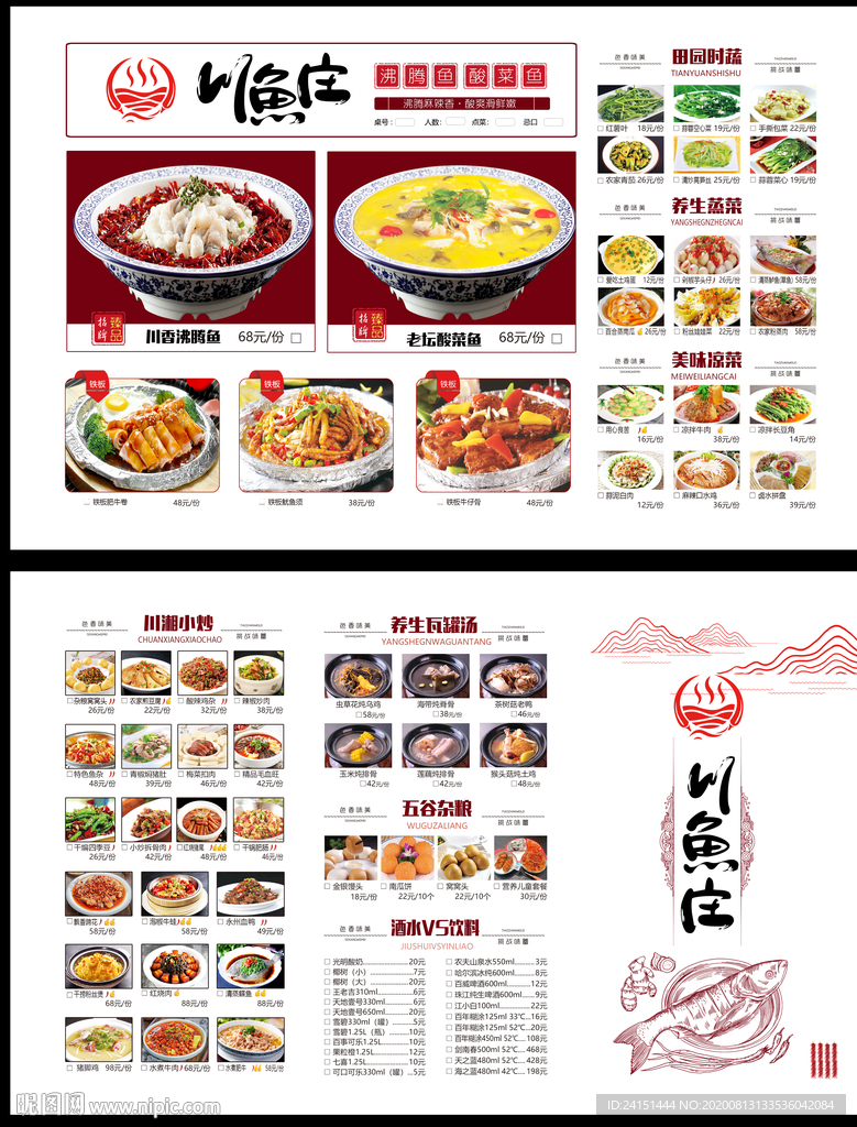 川菜折頁菜單設(shè)計