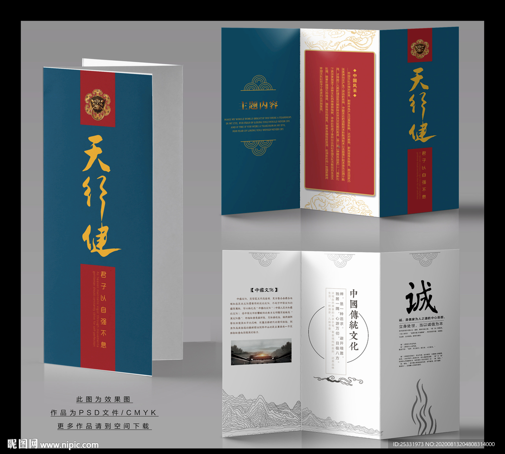 中國風(fēng)折頁