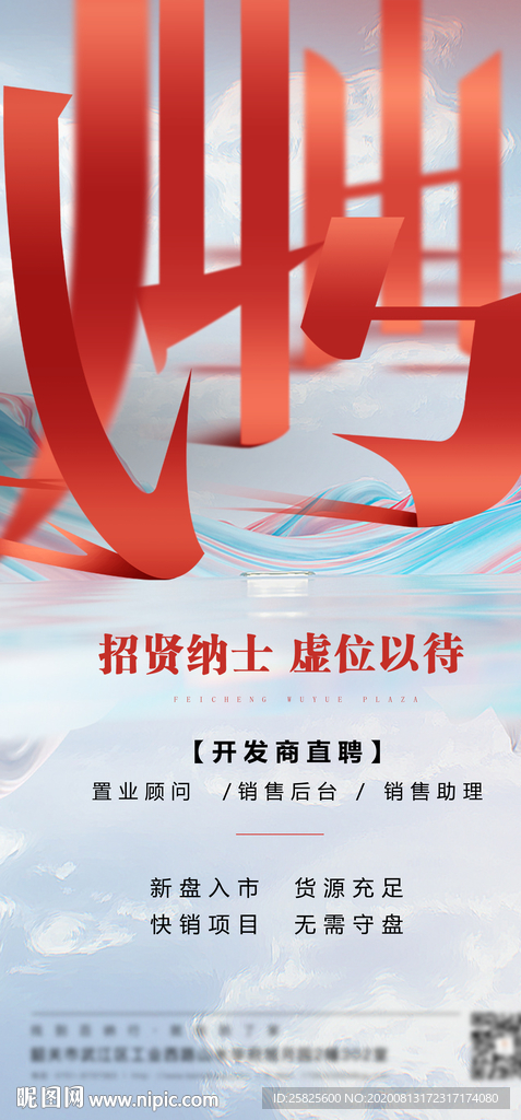 創(chuàng)意招聘海報(bào)