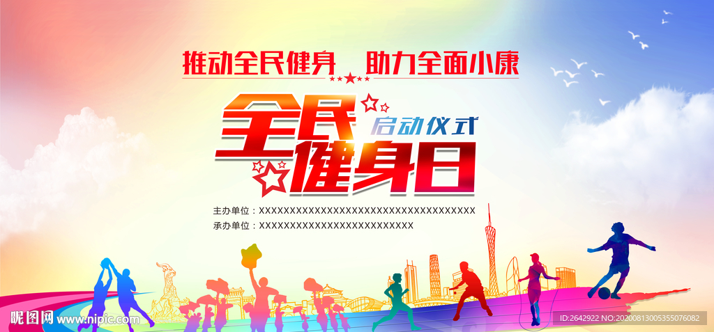 全民健身日啟動(dòng)儀式