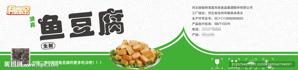 簡約魚豆腐包裝箱