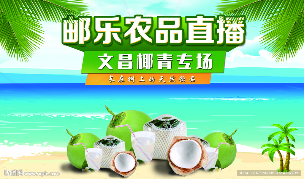 郵政 郵樂直播 郵樂農品直播