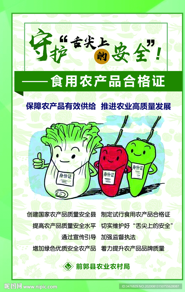 農(nóng)產(chǎn)品合同證