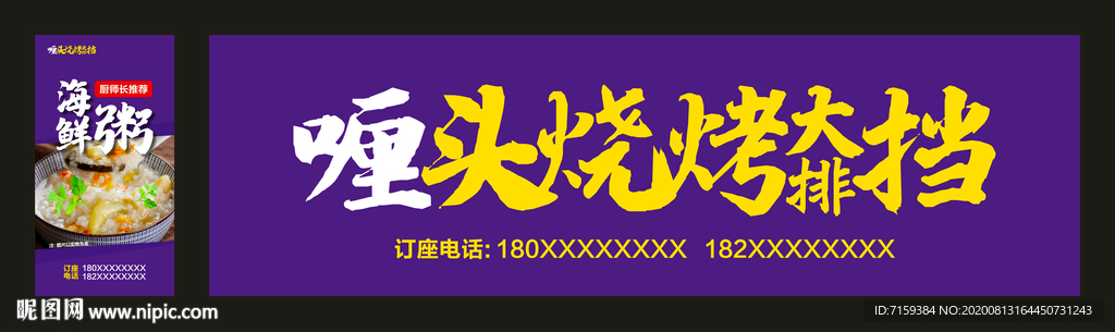 燒烤大排檔