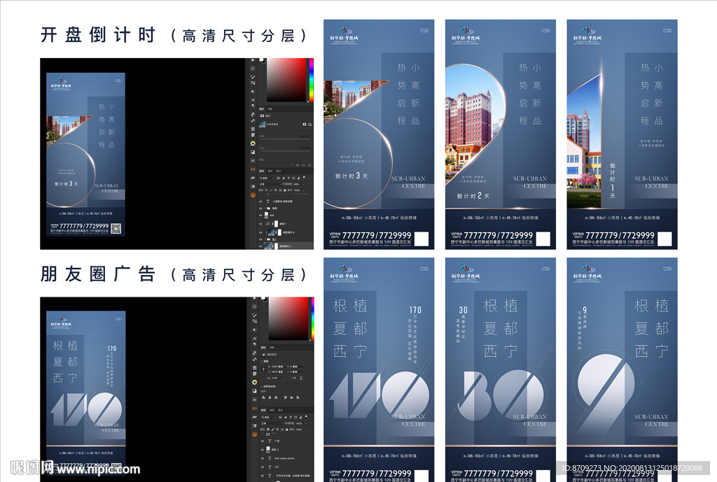 地產(chǎn)倒計(jì)時(shí) 朋友圈微信 系列