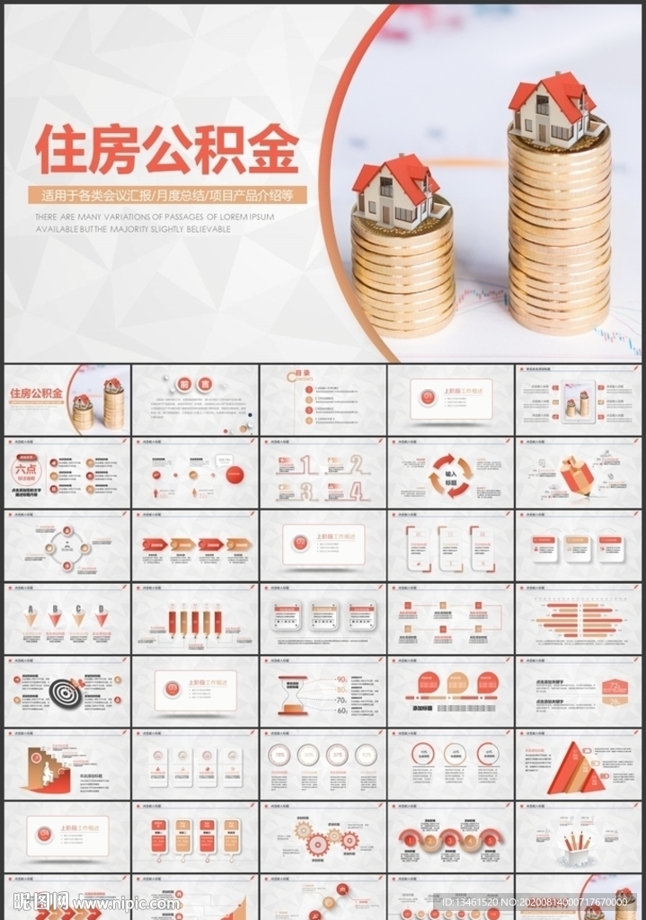 住房公積金住建局工作報(bào)告PPT