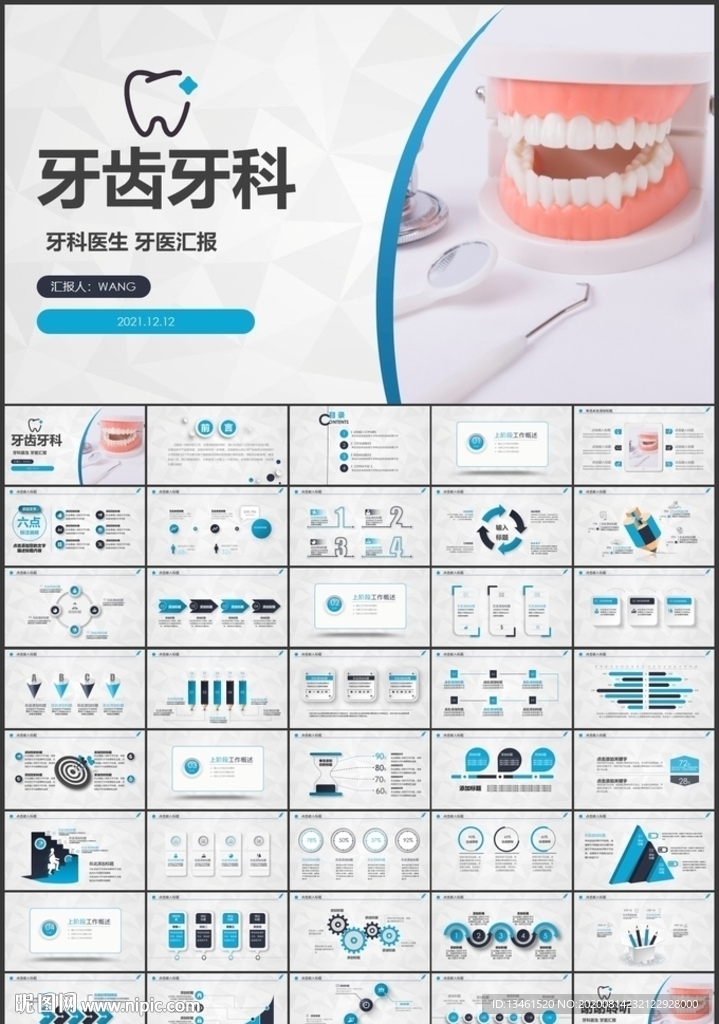 愛牙日關愛牙齒口腔護理牙醫