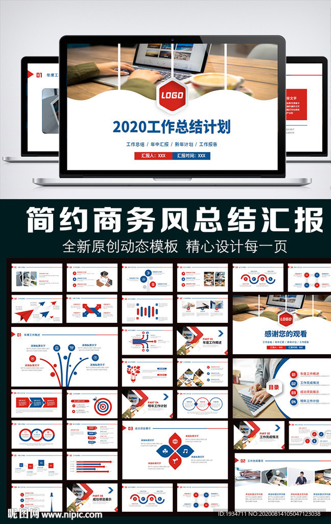 簡(jiǎn)約風(fēng)格工作總結(jié)匯報(bào)PPT模板