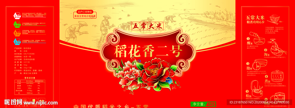 稻花香2號(hào)