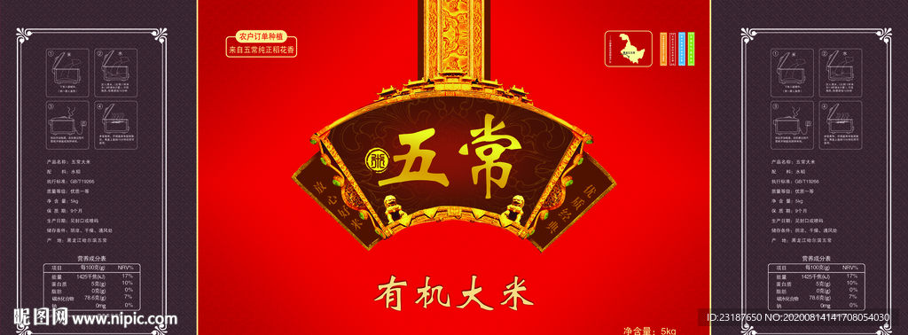五常大米