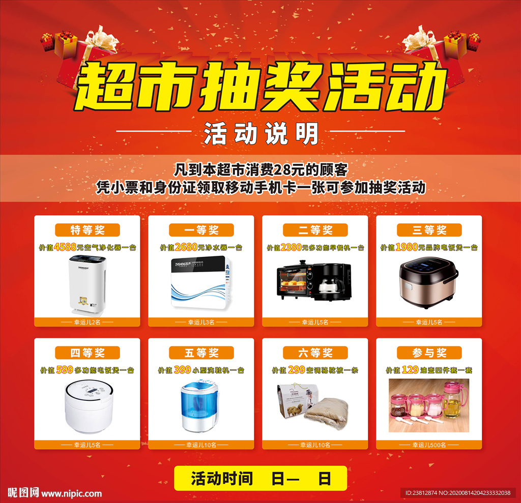 抽獎活動噴繪布