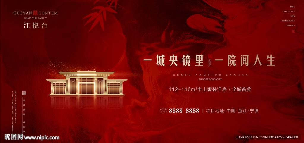 房地產大氣中式紅金開盤活動展板