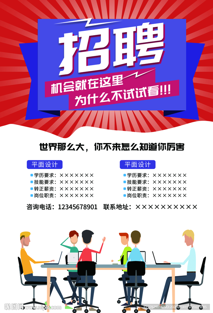 大氣放射招聘海報廣告