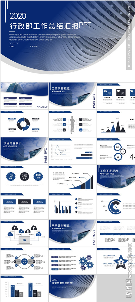 行政部工作總結(jié)PPT