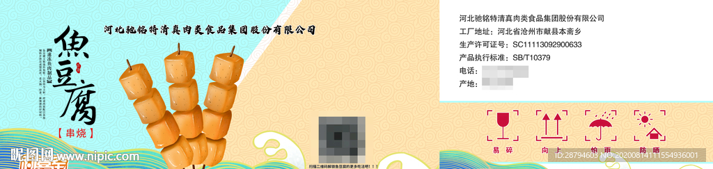 魚豆腐包裝箱