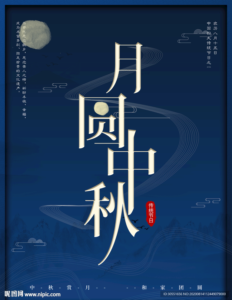 中秋海報