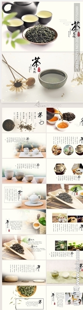 公司茶話會(huì)茶葉協(xié)會(huì)總結(jié)PPT