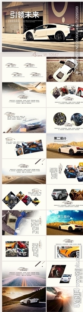 時尚炫酷跑車領跑未來動態PPT
