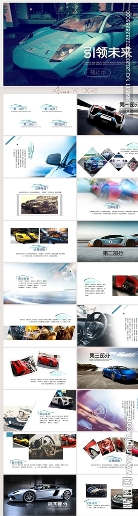 炫酷跑車領(lǐng)跑未來動態(tài)PPT模板