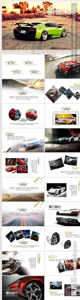 炫酷跑車領(lǐng)跑未來動態(tài)陪PPT