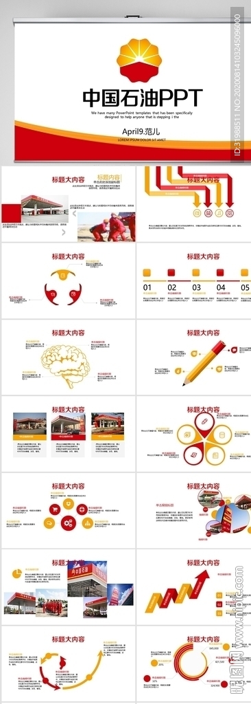 中石化石油工作總結(jié)匯報(bào)PPT