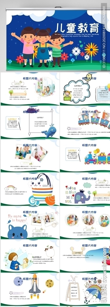 學(xué)校兒童教育工作總結(jié)匯報PPT