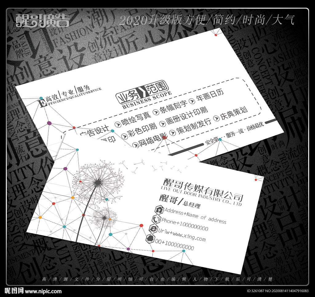 傳媒公司名片