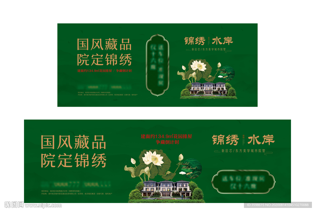 中式房產(chǎn) 戶外廣告