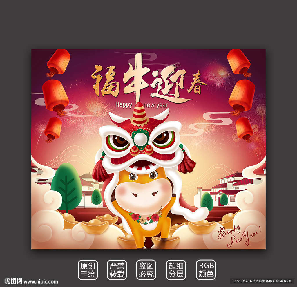 福牛迎春-舞獅
