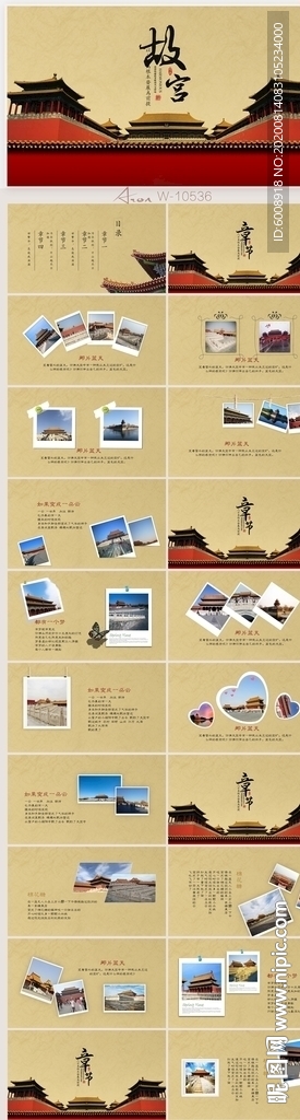 北京故宮印象故宮旅游PPT
