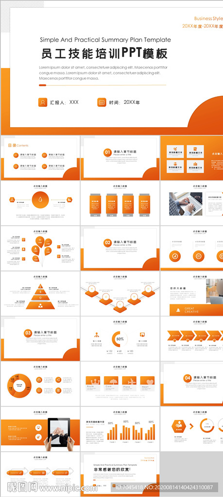 員工技能培訓PPT