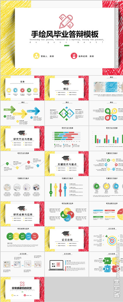 手绘风毕业答辩PPT