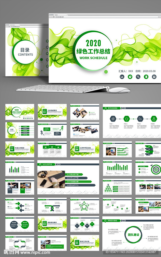 簡約風工作總結匯報PPT模板