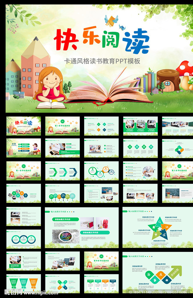 卡通風(fēng)幼兒兒童閱讀分享會(huì)PPT
