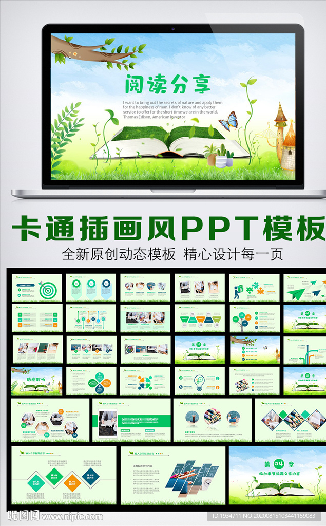 卡通風幼兒兒童閱讀分享會PPT