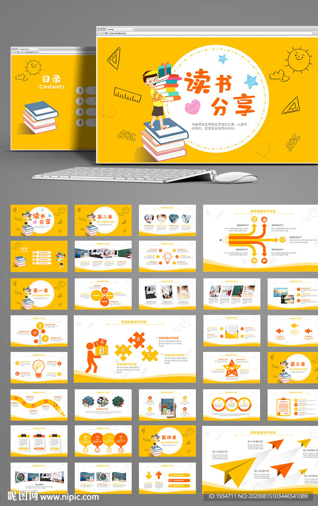 卡通風(fēng)幼兒兒童閱讀分享會(huì)PPT