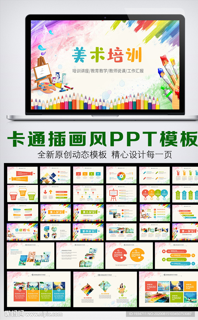 卡通風格美術培訓PPT模板