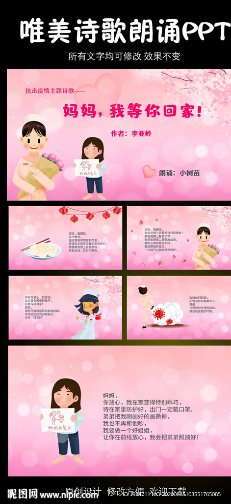 媽媽我等你回家詩歌朗誦PPT
