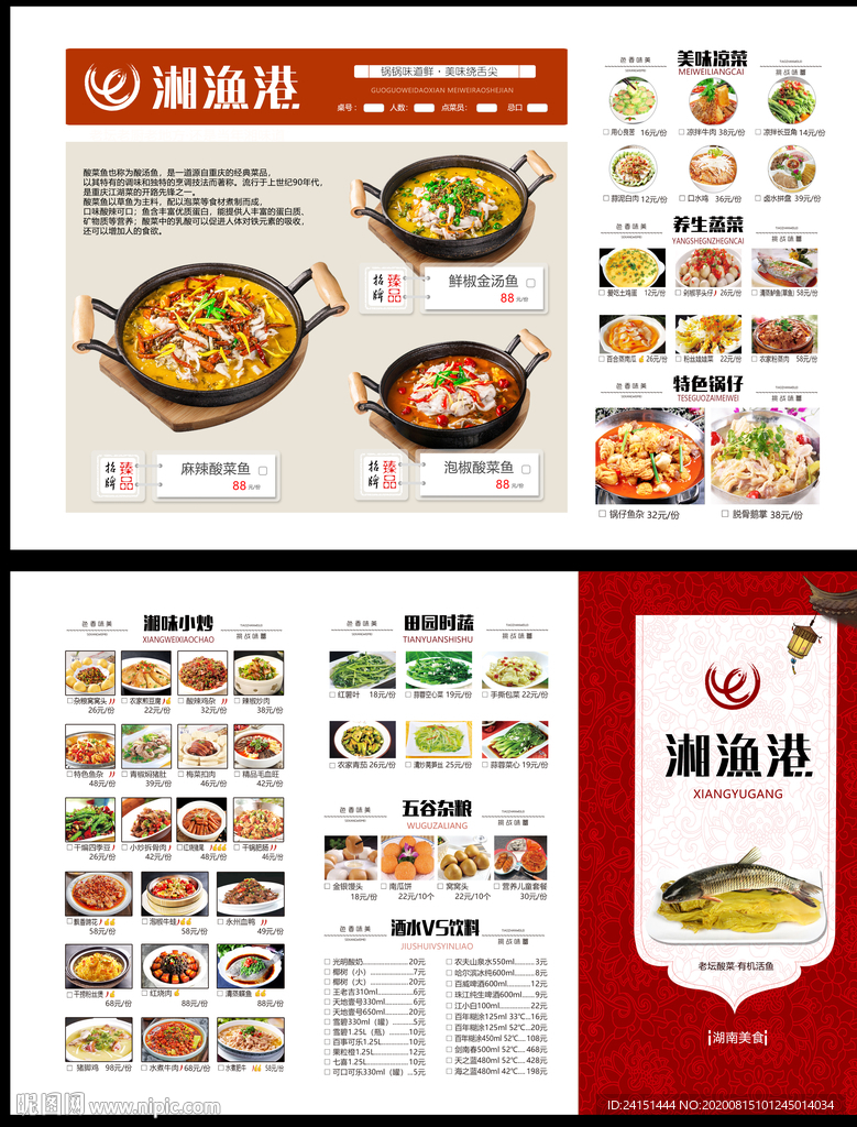 湘菜折页菜单设计