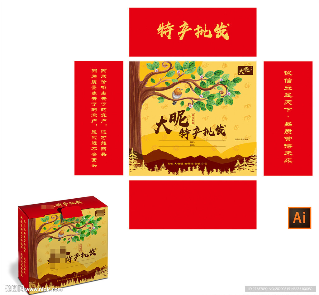 堅果包裝禮盒-展開圖