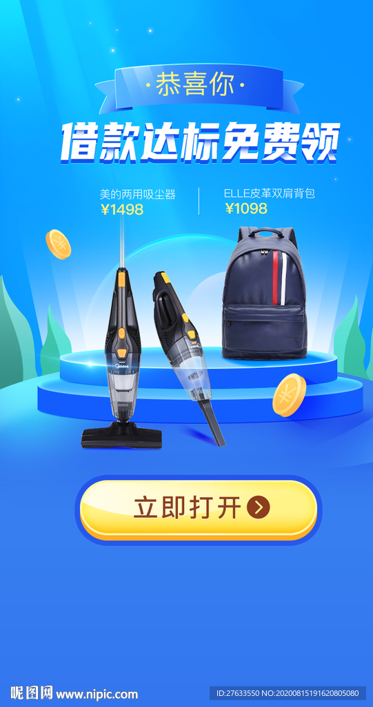 金融電商送好禮落地頁