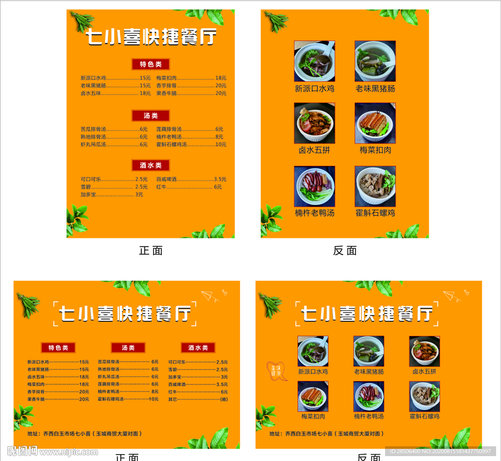 餐廳菜單 奶茶菜單