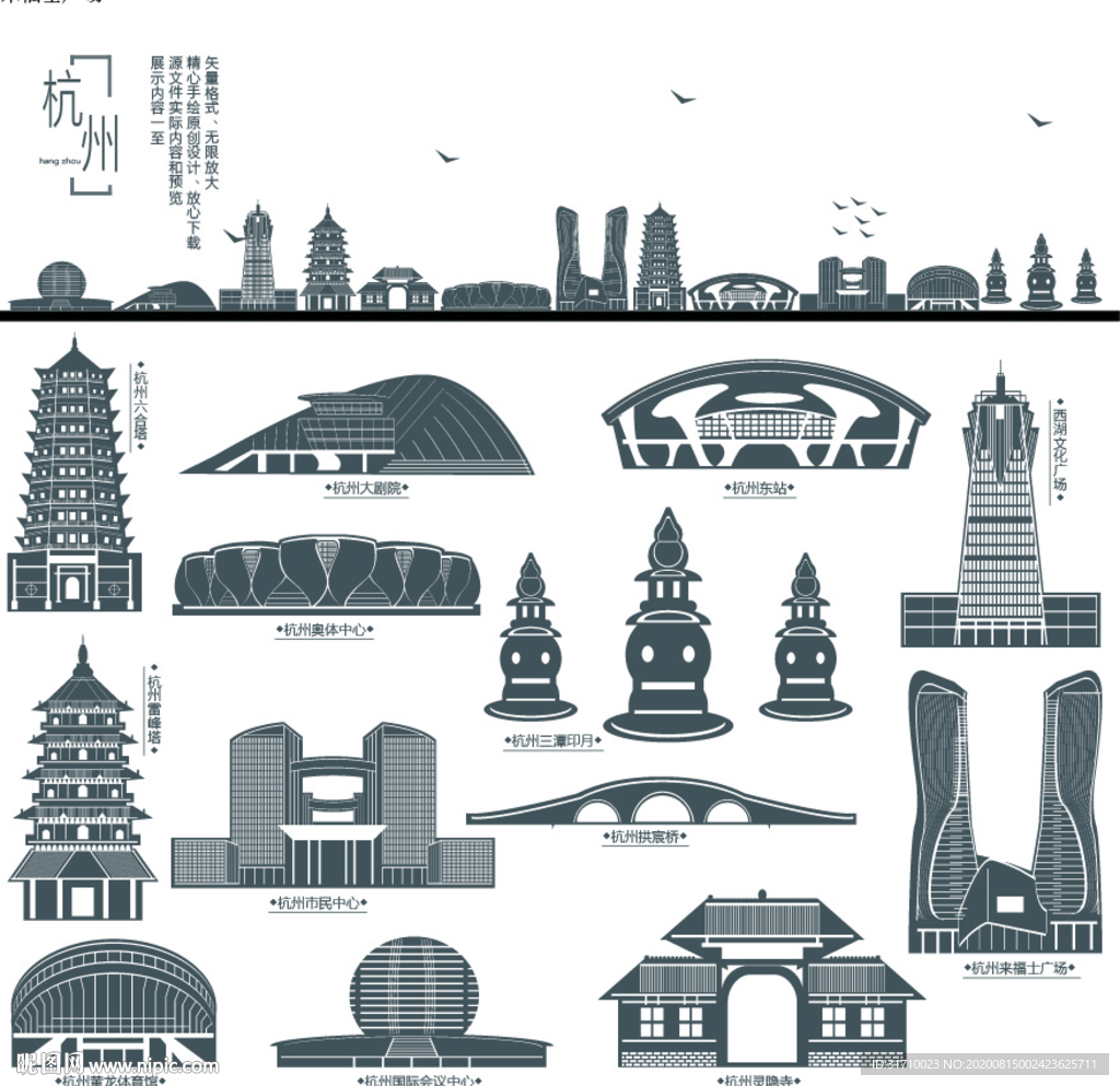 杭州市地标建筑剪影图片