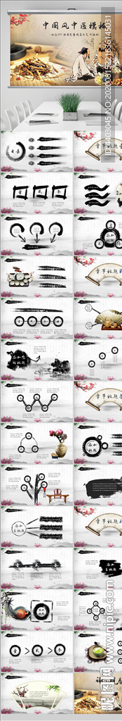 中國(guó)傳統(tǒng)中醫(yī)中藥文化匯報(bào)PPT