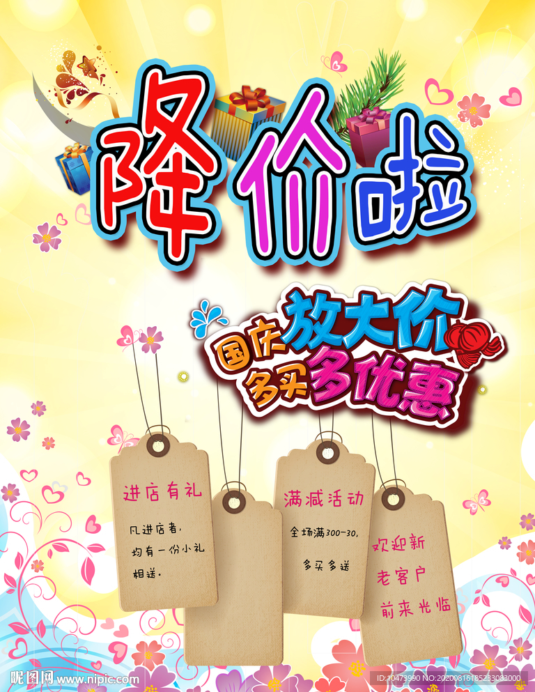 促銷廣告