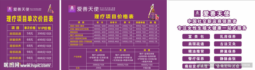 俏妃價目表