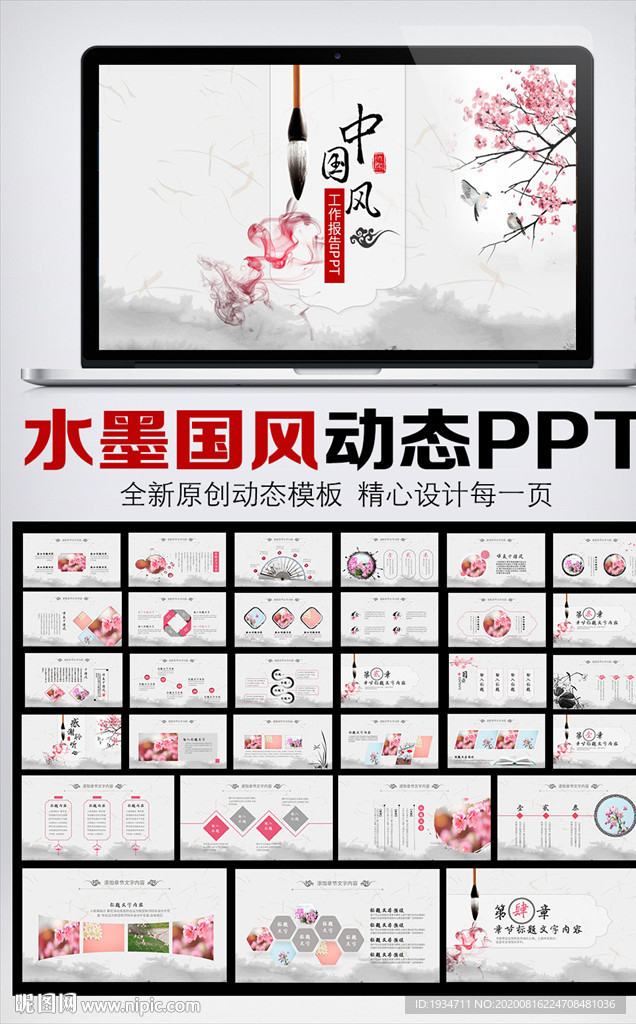 中國風(fēng)工作總結(jié)匯報PPT模板