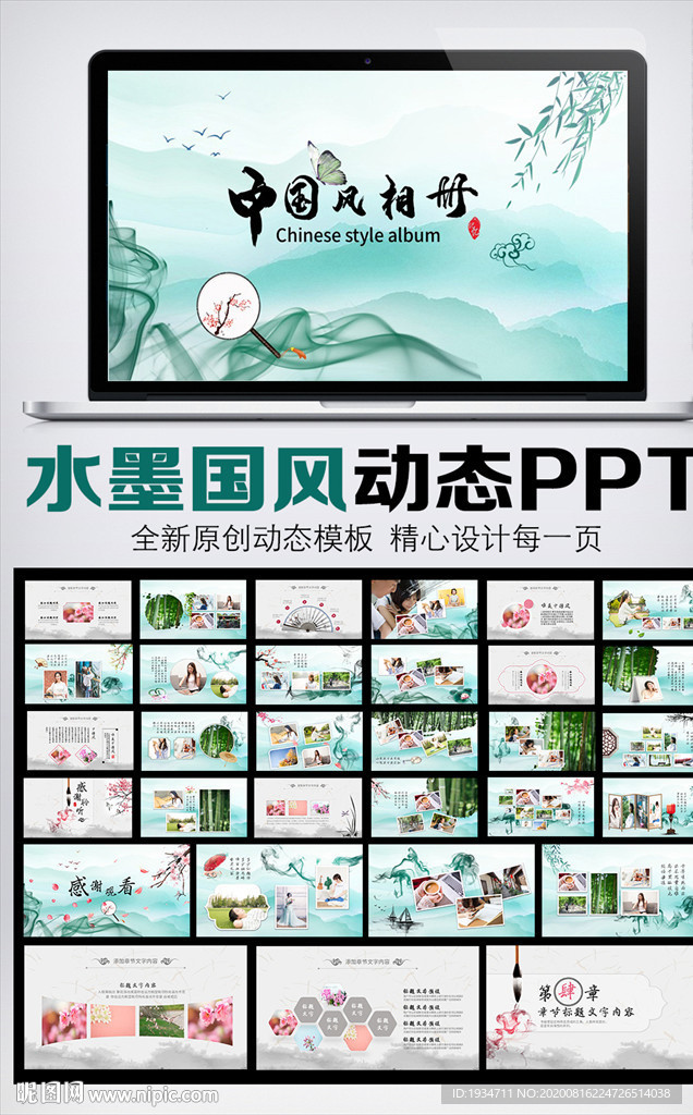 水墨相冊(cè)PPT模板