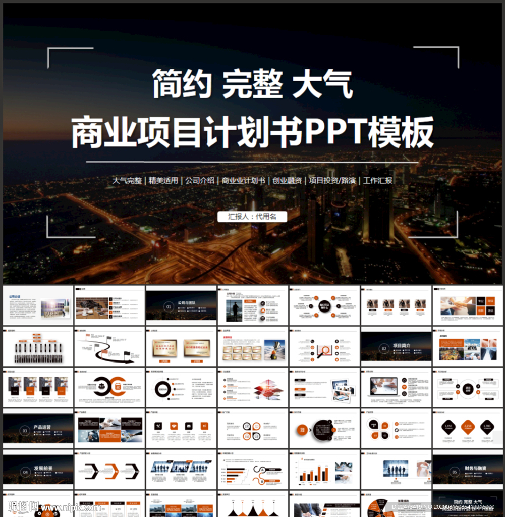 高端商業(yè)計劃書PPT
